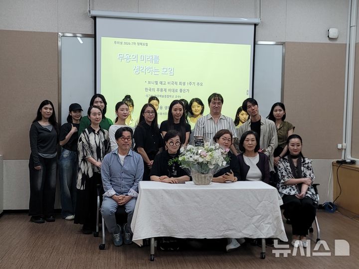  [서울=뉴시스]최희정 기자= 22일 서울 종로구 예술가의집에서 '무용의 미래를 생각하는 모임(무미생)' 제7차 정책포럼이 열렸다. '브니엘 예고 사태' 1주기를 맞아 열린 이번 포럼은 성기숙 예술위 비상임위원 겸 한예종 교수가 '한국의 무용계 이대로 좋은가'를, 정혜진 전 서울시무용단 예술감독이 '건강한 무용 생태계 조성방안 모색'을 발표했다. 2026.06.22. dazzling@newsis.com
