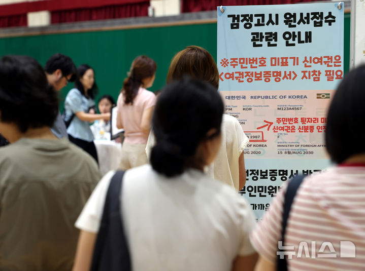 [교육소식]충북 2회 검정고시 1294명 지원, 내달 11일 실시 등 