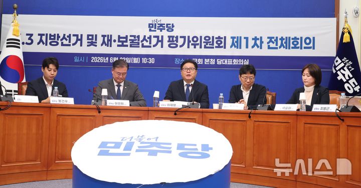 [서울=뉴시스] 조성봉 기자 = 이재영 더불어민주당 6.3 지방선거 평가위원회 공동위원장이 22일 오전 서울 여의도 국회에서 열린 6.3 지방선거 및 재·보궐선거 평가위원회 제1차 전체회의에서 발언을 하고 있다. 2026.06.22. suncho21@newsis.com