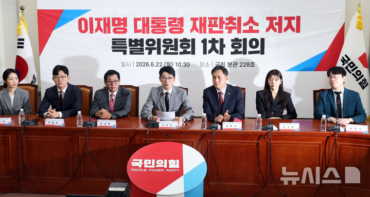 [서울=뉴시스] 최진석 기자 = 주진우(가운데) 특별위원회 위원장이 22일 여의도 국회에서 열린 국민의힘 이재명 대통령 재판취소 저지 특위 1차 회의에서 발언하고 있다. 2026.06.22. myjs@newsis.com