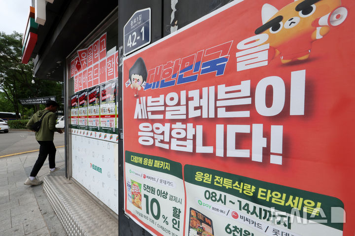 [서울=뉴시스] 조성우 기자 = 서울 종로구 광화문광장 인근 편의점에 설치된 월드컵 관련 홍보물. 2026.06.22. xconfind@newsis.com