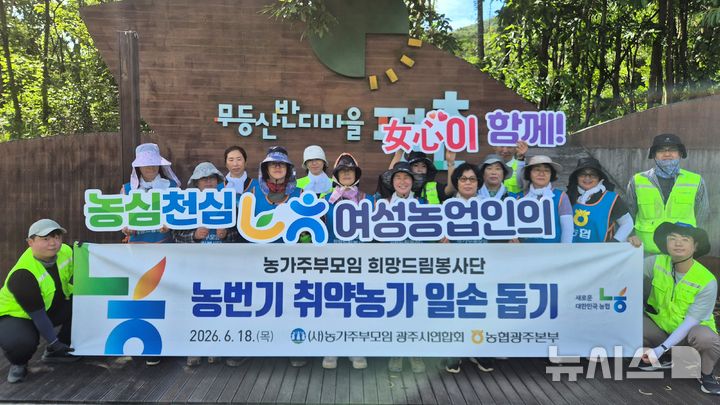 농협 광주본부와 농가주부모 회원들이 22일광주 북구 평촌마을에서 취약농가의 일손 돕기 봉사 활동을 펼쳤다. (사진=농협 광주본부 제공) photo@newsis.com *재판매 및 DB 금지