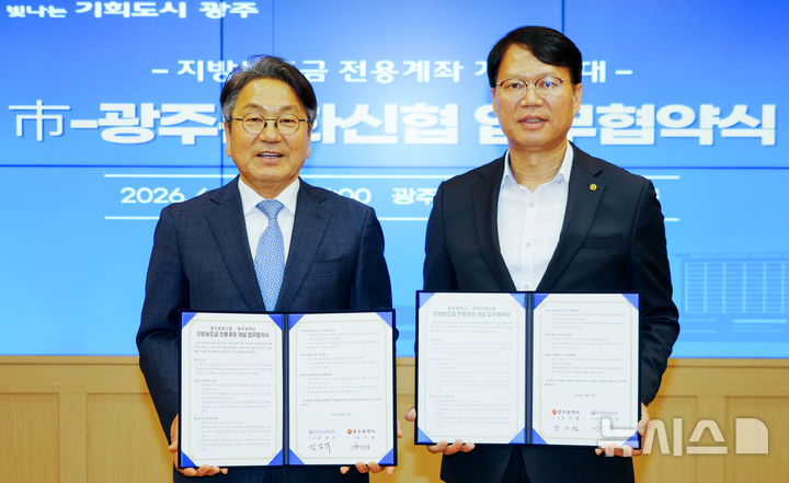 [광주=뉴시스] 광주시, 문화신협 '지방보조금관리시스템(보탬e) 전용계좌 개설·운영을 위한 업무협약'. (사진=광주시 제공) 2026.06.22. photo@newsis.com *재판매 및 DB 금지