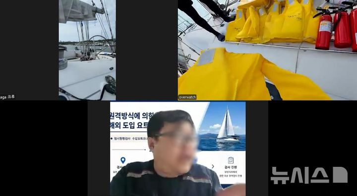 [서울=뉴시스] 한국해양교통안전공단 부산지사가 일본 수입요트에 대한 원격 임시항해검사를 진행하고 있다.