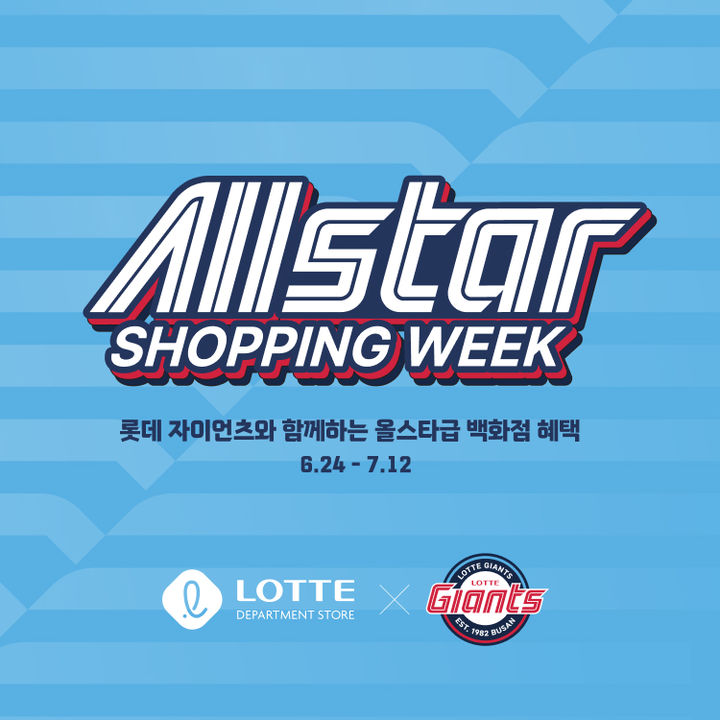 [부산=뉴시스] 롯데백화점 부산권역 7개 점포(부산본점·광복점·동래점·센텀시티점·울산점·롯데프리미엄아울렛 동부산점·김해점)는 오는 24일부터 7월12일까지 롯데 자이언츠와 손잡고 대규모 통합 쇼핑 축제인 '올스타 쇼핑 위크'(All-Star-Shopping Week)를 개최한다고 23일 밝혔다. (사진=롯데백화점 제공) 2026.06.23. photo@newsis.com *재판매 및 DB 금지