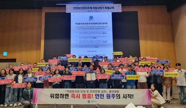 [원주=뉴시스] 작업중지권 보장·안전문화실천 결의대회. (사진=원주시 제공) 2026.06.23. photo@newsis.com *재판매 및 DB 금지