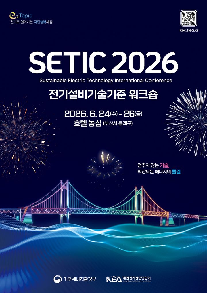 [세종=뉴시스]SETIC 2026 포스터다.(사진= 기후부 제공) *재판매 및 DB 금지
