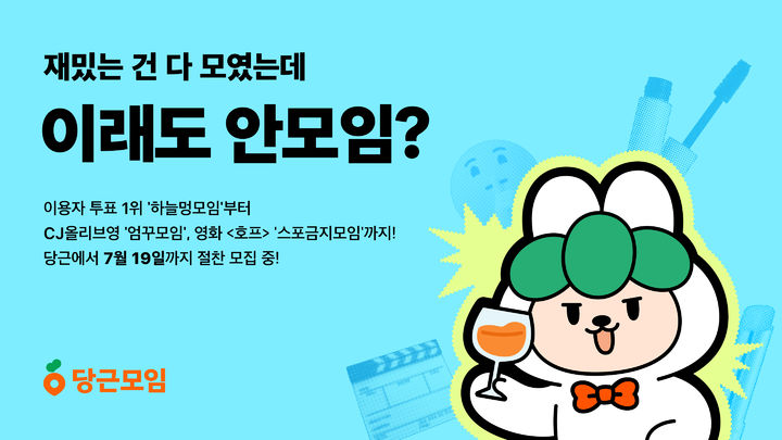 [서울=뉴시스] 당근 이색 모임 프로젝트. (사진=당근 제공) *재판매 및 DB 금지