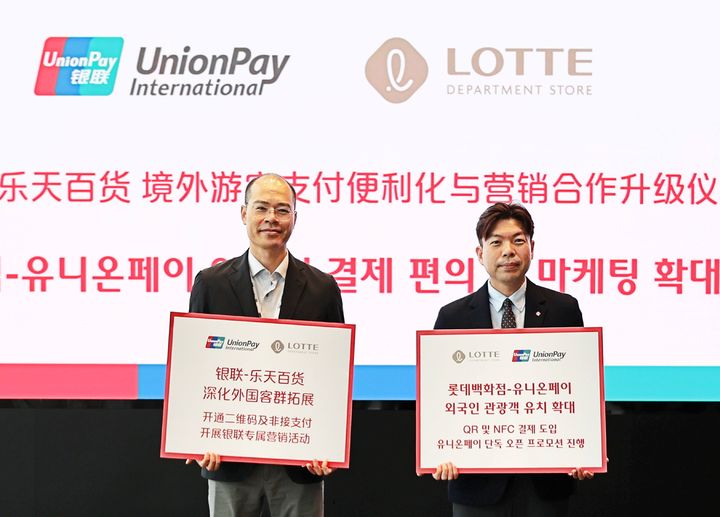 [서울=뉴시스] 롯데백화점 유니온페이 업무협약 체결식. (사진=롯데백화점 제공) *재판매 및 DB 금지