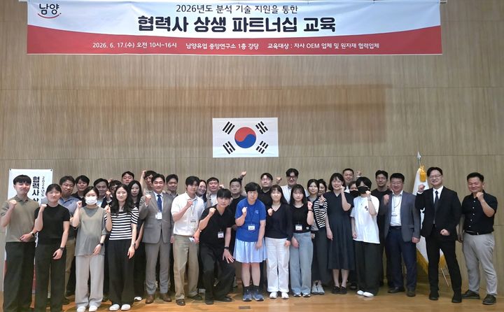 [서울=뉴시스] 17일 남양유업 중앙연구소에서 진행한 '협력사 상생 파트너십 교육'(사진=남양유업 제공) *재판매 및 DB 금지