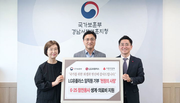 [서울=뉴시스] LG유플러스는 호국보훈의 달을 맞아 6·25 참전유공자 5가구에 각 100만원씩 총 500만원을 전달했다고 23일 밝혔다. (사진=LGU+ 제공) 2026.06.23. photo@newsis.com *재판매 및 DB 금지