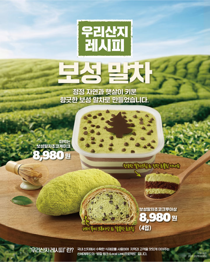 신세계푸드 보성 말차 베이커리 신제품 2종. (사진=신세계푸드 제공) *재판매 및 DB 금지