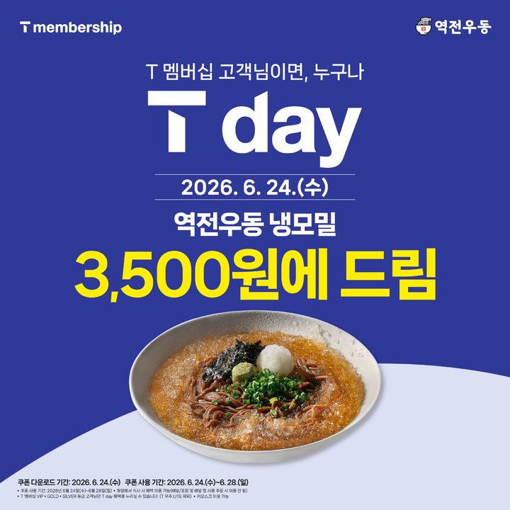 [서울=뉴시스] 역전우동, 냉모밀 반값 할인 'SKT T day 프로모션' 진행(사진=더본코리아 제공) *재판매 및 DB 금지