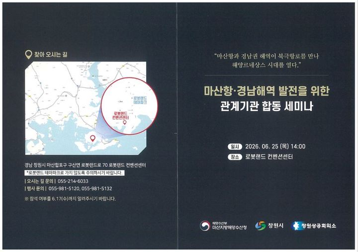 경남해역·마산항 '해양경제 핵심거점 도약' 세미나 
