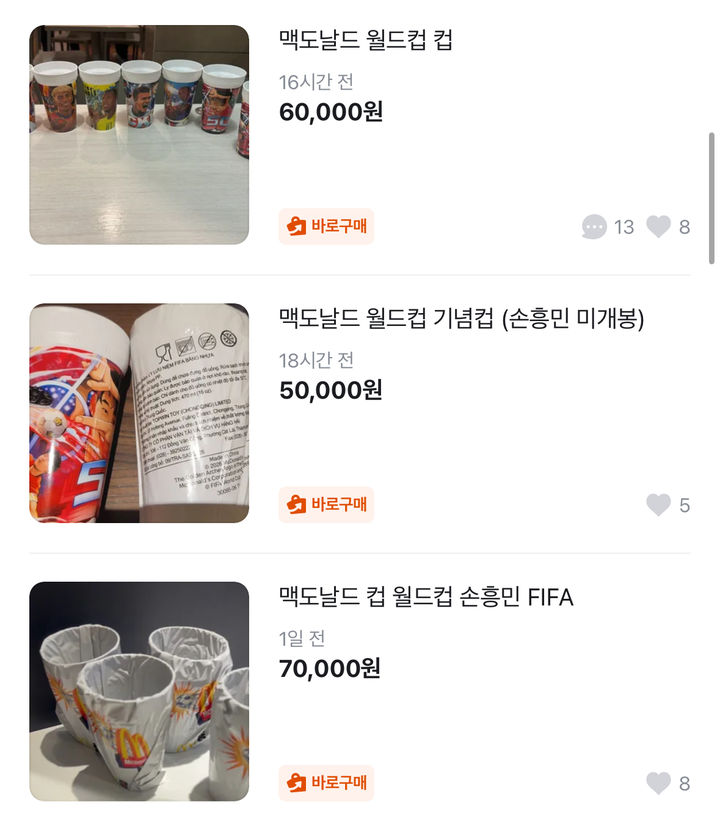 [서울=뉴시스] 2026 북중미 월드컵 기념으로 출시된 맥도날드 손흥민 한정판 컵이 중고 시장에 정가의 10배에 가까운 값에 거래되고 있다 (사진=당근마켓 캡처)