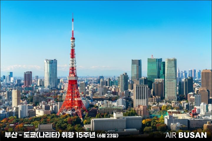 [부산=뉴시스] 에어부산이 부산~도쿄 나리타 노선 취항 15주년을 맞았다. (사진=에어부산 제공) 2026.06.23. photo@newsis.com *재판매 및 DB 금지