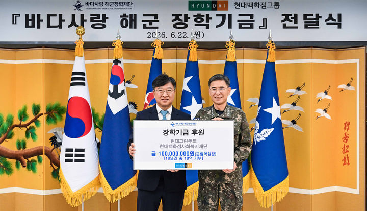 [서울=뉴시스] 22일 충청남도 계룡시 해군본부 무궁화회관에서 진행된 '바다사랑 해군장학재단 장학기금' 기증식에서 박홍진 현대그린푸드 사장(왼쪽)과 김경률 해군참모총장(오른쪽)이 기념사진을 촬영하고 있다. (사진=현대백화점그룹 제공) 2026.06.23. photo@newsis.com *재판매 및 DB 금지