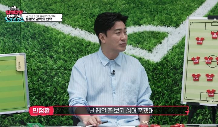 [서울=뉴시스] 국가대표 축구선수 출신 방송인 안정환(50)이 '손흥민 조기 교체 논란'을 둘러싼 비판에 대해 "되지도 않은 걸로 어그로를 끈다"며 "정말 꼴 보기 싫다"고 밝혔다. (사진=틱톡 '티키티키타카타카토크토크쇼' 캡처) *재판매 및 DB 금지