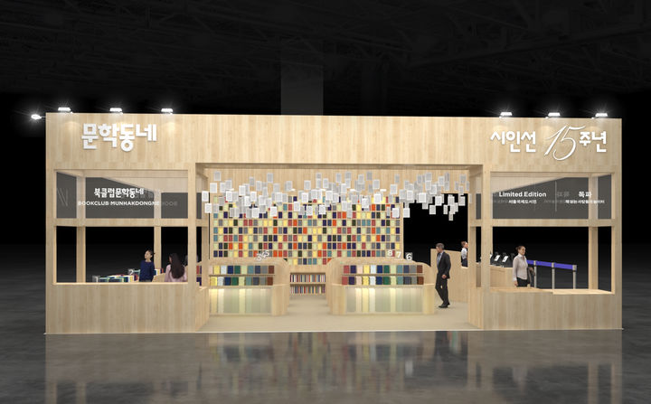 [서울=뉴시스] 문학동네의 서울국제도서전 부스. (사진=문학동네 제공) 2026.06.23. photo@newsis.com *재판매 및 DB 금지
