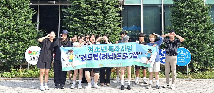 [횡성=뉴시스] 런드림(러닝)프로그램. (사진=횡성군 제공) 2026.06.23. photo@newsis.com *재판매 및 DB 금지