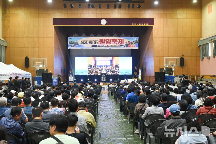 [서울=뉴시스] 2026 선원의 날 원양축제.