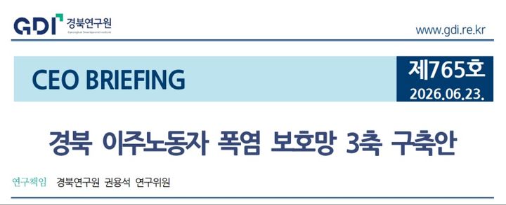 23일자 'CEO 브리핑'(765호) 표지. *재판매 및 DB 금지