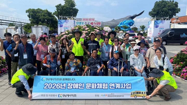 경남에너지, '지체장애인 문화나들이' 지원 등[경남소식]