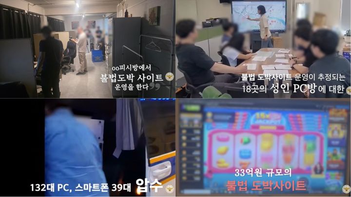 [서울=뉴시스] 경찰이 첩보 분석을 토대로 울산 지역 불법 성인PC방들을 전격 급습해 도박 사이트 운영진을 검거하고 관련 물품을 압수하고 있다. (사진 출처=유튜브 채널 '대한민국 경찰청' 캡처)