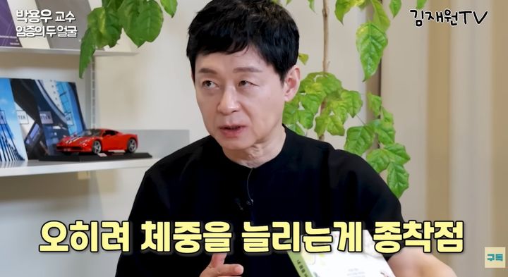 [서울=뉴시스] 살을 빼고 싶다면 체중계 눈금이나 칼로리 계산법부터 가장 먼저 잊어야 한다는 전문가 조언이 나왔다. (사진=김재원TV 유튜브 캡처) *재판매 및 DB 금지
