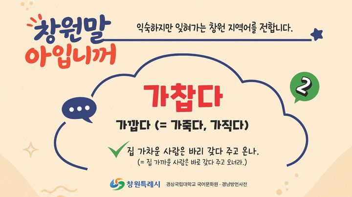 사라져가는 지역어 보존하고 알린다…'창원말 아입니꺼'