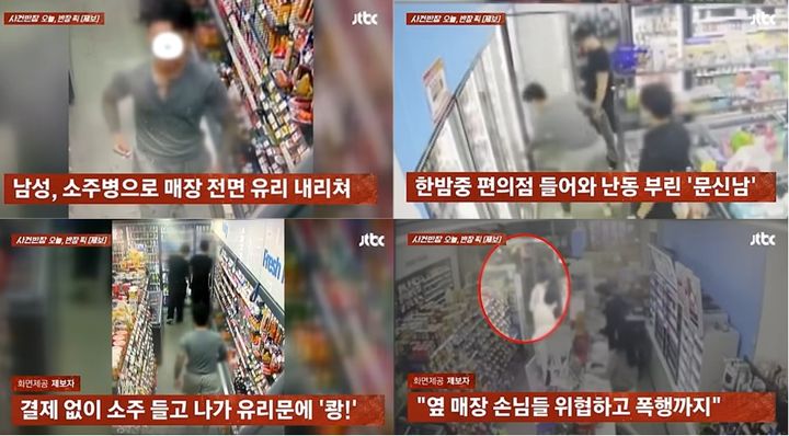 [서울=뉴시스] 한 남성이 한밤중 대전의 한 편의점에 들어와 결제 없이 소주를 들고 나가다 유리에 던지고, 인근 매장 손님들까지 위협하고 폭행하는 난동을 부리고 있다. (사진 출처=유튜브 채널 'JTBC News' 캡처)