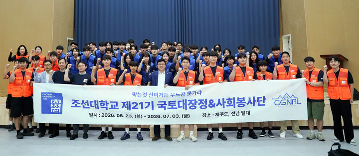 [광주=뉴시스] 조선대학교 국토순례단이 지난 22일 교내에서 출정식을 갖고 완주를 다짐하고 있다. (사진=조선대 제공) photo@newsis.com *재판매 및 DB 금지