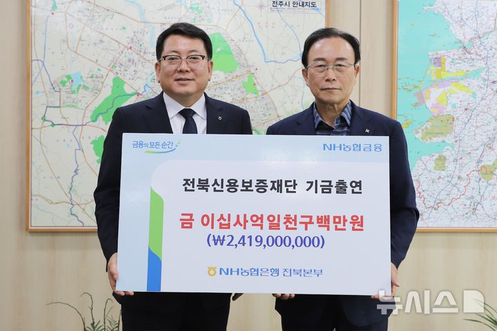 [전주=뉴시스]윤난슬 기자 = 농협은행 전북본부, 전북신보에 24억여원 추가 출연 (사진=전북농협 제공) photo@newsis.com.