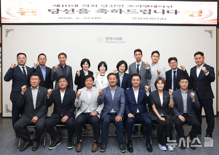 [평택=뉴시스] 제10댜 평택시의회 당선인 (사진=평택시의회 제공) 2026.06.23. photo@newsis.com 