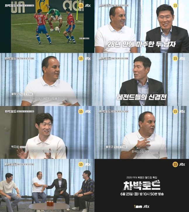 [서울=뉴시스] 차범근 전 축구대표팀 감독과 멕시코 축구 레전드 콰우테모크 블랑코가 만난다. (사진=JTBC) 2026.06.23. photo@newsis.com *재판매 및 DB 금지
