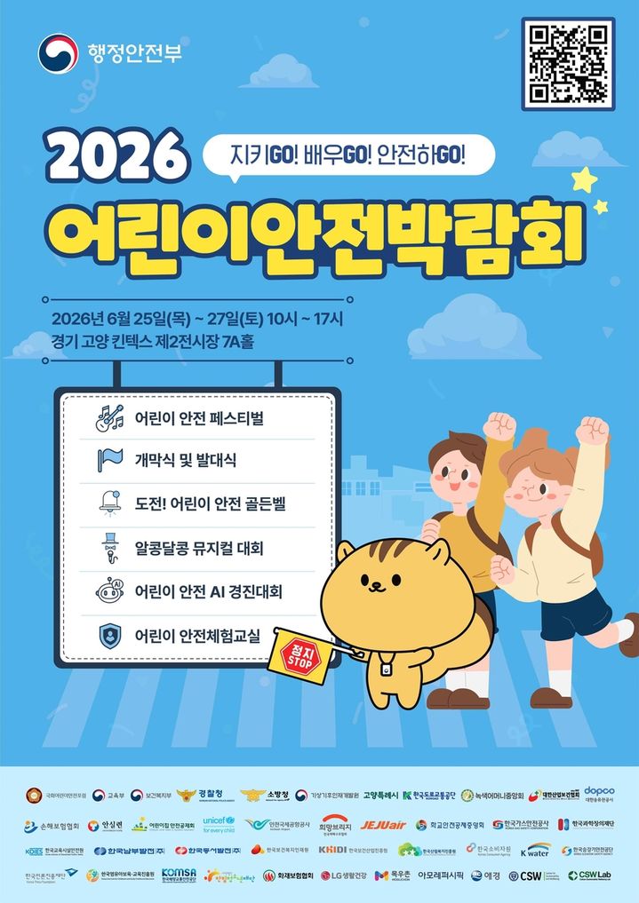 [진주=뉴시스]한국승강기안전공단, 어린이 박람회 포스터.(사진=한국승강기안전공단 제공).2026.06.23.photo@newsis.com *재판매 및 DB 금지