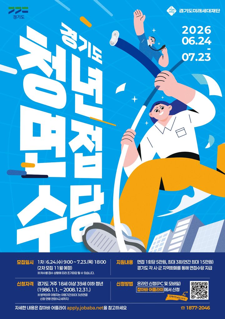 [가평=뉴시스] 경기도 청년 면접수당 신청 안내. (사진=가평군 제공) 2026.06.23. photo@newsis.com *재판매 및 DB 금지