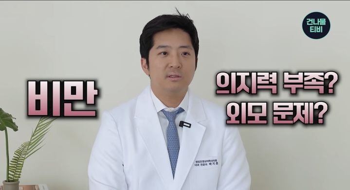 [서울=뉴시스]배지훈 내분비내과 전문의.(사진출처: 유튜브 채널 '건나물TV')