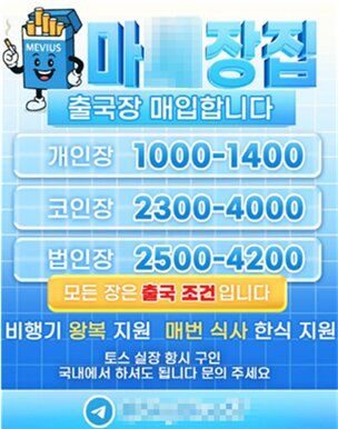 23일 서울경찰청 광역수사단 광역범죄수사대는 대포통장 유통조직 총책 A씨(30) 등 11명을 검거해 6명을 구속하고 8명에 대해서는 범죄단체조직 혐의를 추가로 적용했다고 밝혔다. *재판매 및 DB 금지