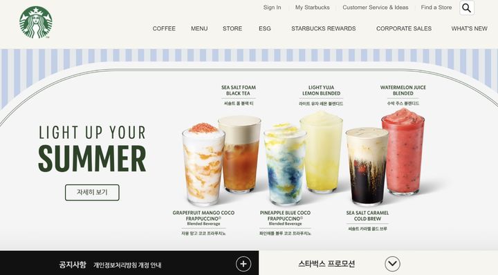 (사진=스타벅스 홈페이지 캡처) *재판매 및 DB 금지