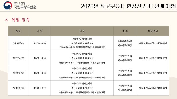 [서울=뉴시스] '단소로 이은 풍류정신, 인재 이철호' 일정 (사진=국립무형유산원 누리집 갈무리) 2026.06.23. photo@newsis.com *재판매 및 DB 금지