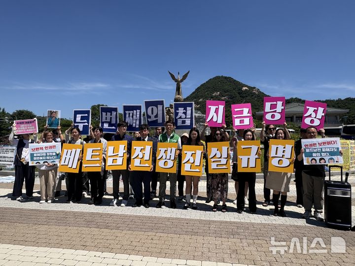 [서울=뉴시스] 베트남전쟁 문제의 정의로운 해결을 위한 시민사회 네트워크가 23일 오전 서울 종로구 청와대 분수대 앞에서 열린 기자회견에서 한국 정부의 진상규명과 공식 사과를 촉구하고 있다. 2026.06.23. photo@newsis.com