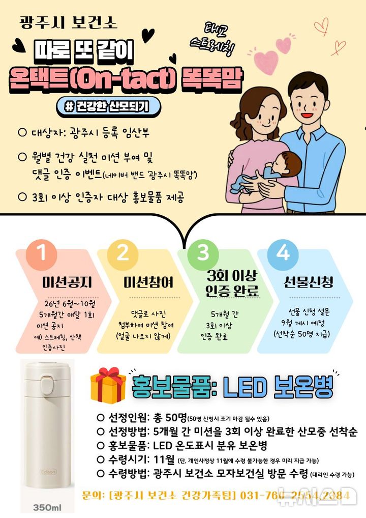 [경기광주=뉴시스] 광주시보건소 비대면 임산부 건강관리 ‘온-택트 똑똑맘’ 안내문 (사진=광주시 제공) 2026.06.23.photo@newsis.com