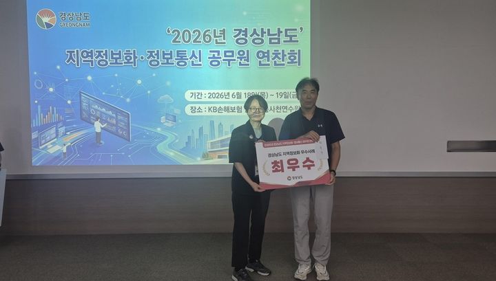 [양산=뉴시스] 양산시가 경남도 지역정보화 분야 평가에서 국민돌봄AI 앱 사례로 최우수사례에 선정 기념촬영을 하고 있다. (사진= 양산시 제공) 2026.06.23. photo@newsis.com *재판매 및 DB 금지