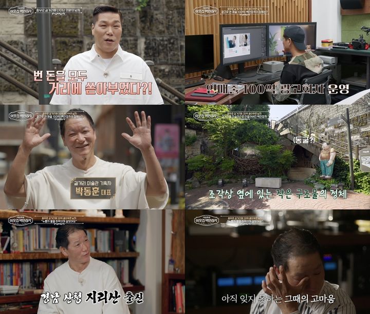 [서울=뉴시스] 광고 기획자 박동훈이 파란만장한 인생사를 공개한다. (사진=EBS) 2026.06.23. photo@newsis.com *재판매 및 DB 금지