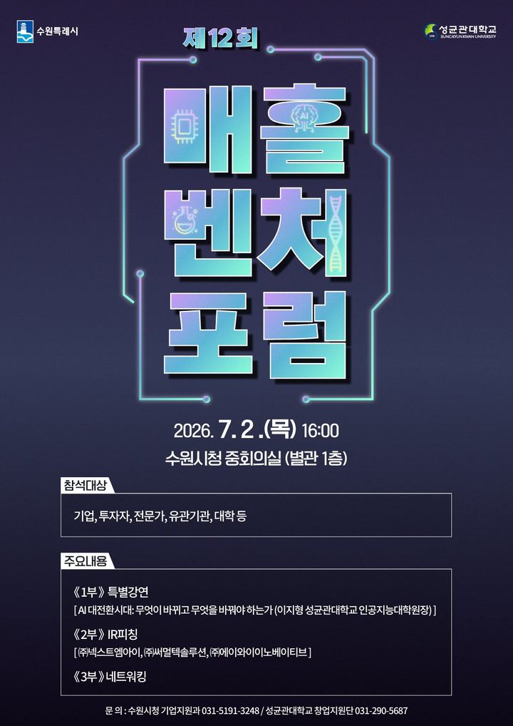 [수원=뉴시스] 홍보물. (사진=수원시 제공) 2026.06.23. photo@newsis.com *재판매 및 DB 금지