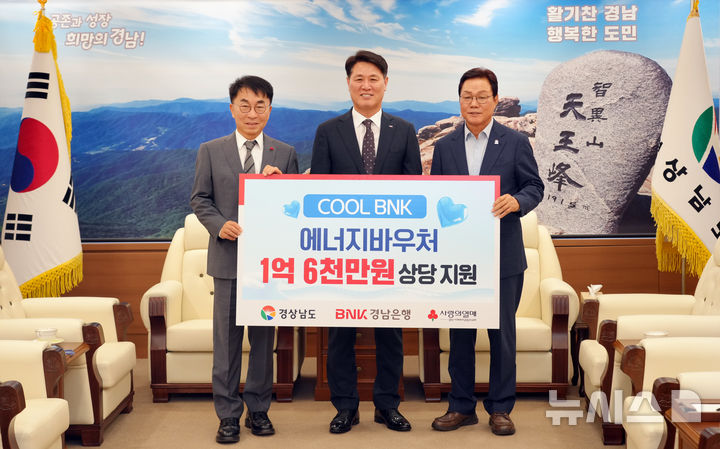 [창원=뉴시스]23일 경남도청 도지사 접견실에서 BNK경남은행 김태한(가운데) 은행장이 박완수(오른쪽) 도지사, 경남사회복지공동모금회 정영식 회장에게 1억6000만원 상당 에너지바우처를 기탁하고 있다.(사진=경남은행 제공) 2026.06.23. photo@newsis.com 