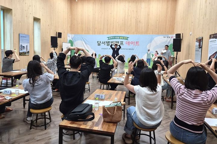 [대구=뉴시스] 대구 달서구가 전국 최초로 결혼장려팀을 신설한 이후 10년간 추진해 온 미혼남녀 만남 행사가 100회를 맞이했다. (사진=대구 달서구 제공) 2026.06.23. photo@newsis.com *재판매 및 DB 금지