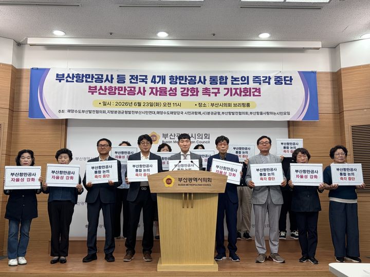 [부산=뉴시스] 해양수도부산발전협의회 등 부산지역 6개 시민단체가 23일 부산시의회 브리핑룸에서 정부가 추진 중인 전국 4개 항만공사 통합을 반대하는 기자회견을 진행하고 있다. (사진=해양수도부산발전협의회 제공) 2026.06.23. photo@newsis.com *재판매 및 DB 금지