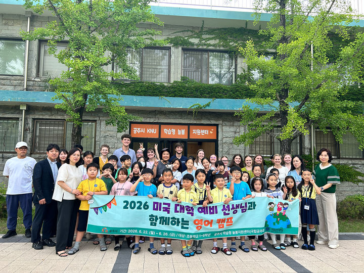 [공주=뉴시스] '2026 미국 대학 예비 선생님과 함께하는 영어 캠프' 참가자들 기념촬영. (사진=국립공주대 제공) 2026.06.23. photo@newsis.com *재판매 및 DB 금지